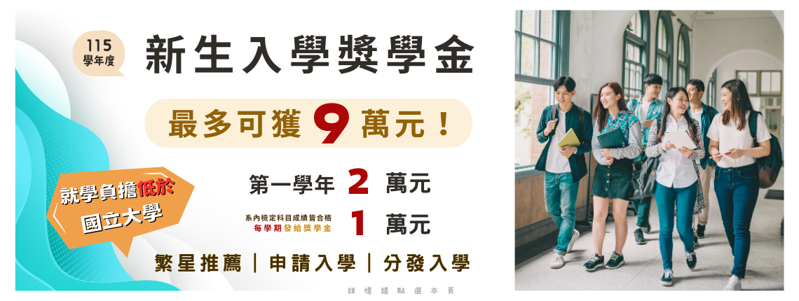 115獎學金