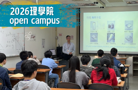  2026理學院 Open Campus 科學體驗營，圓滿成功！