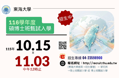 116學年度 碩博士班甄試入學 資訊公告