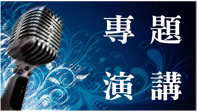 2018-03-16  鄭恪亭教授	[The Current Trends in Liquid Crystal Displays and Devices]