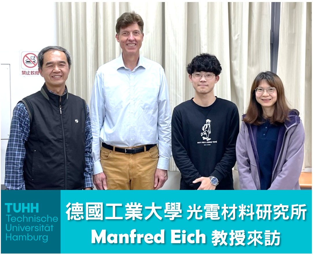  德國工業大學光電材料研究所 所長 Manfred Eich教授來東海應物系訪問！